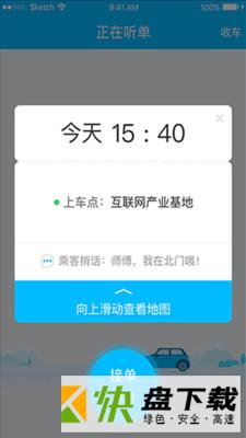 起步司机app