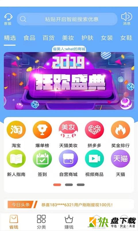 省美人app