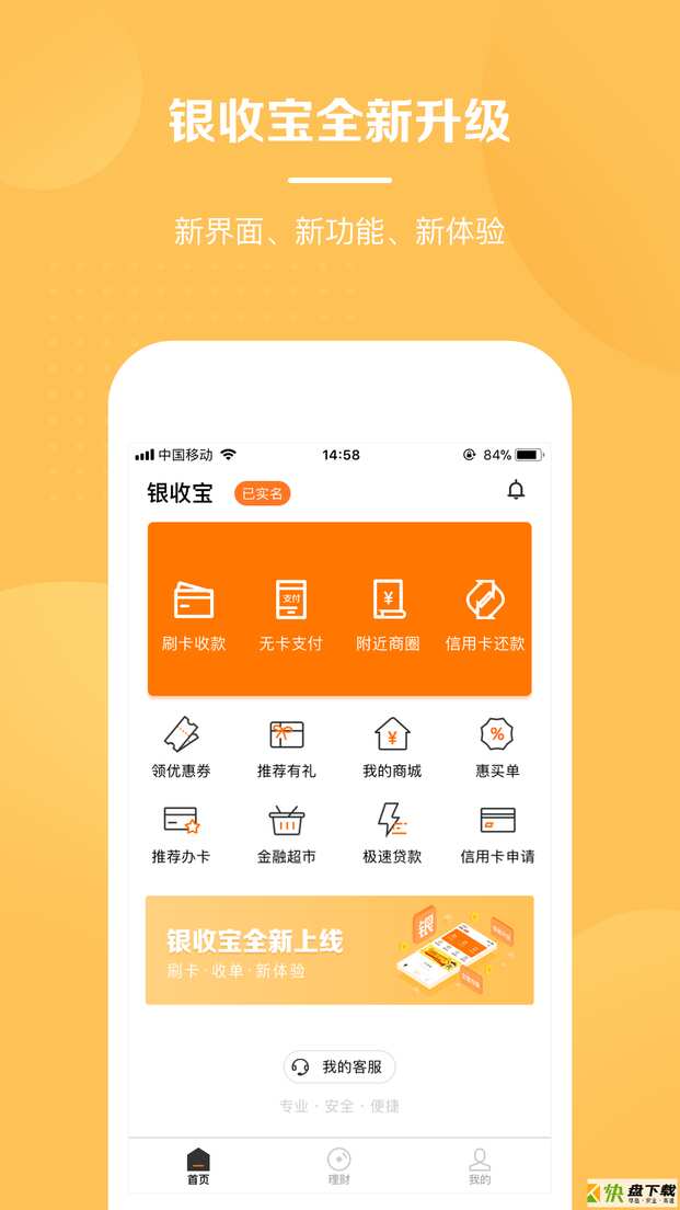 银收宝app