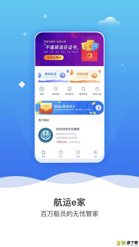 航运e家app