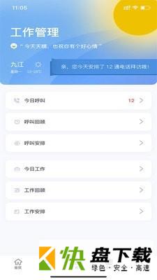 九江农商智管安卓版 v1.0免费版