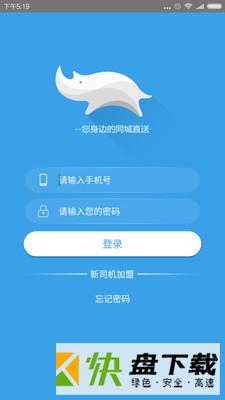 蓝犀牛司机端app