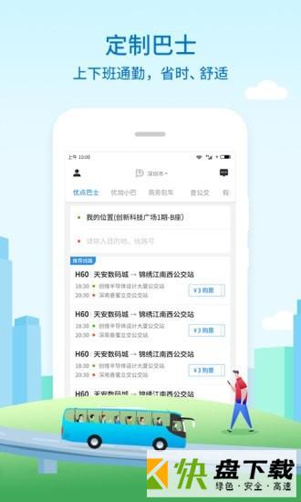 优点出行手机APP下载 v4.0.0