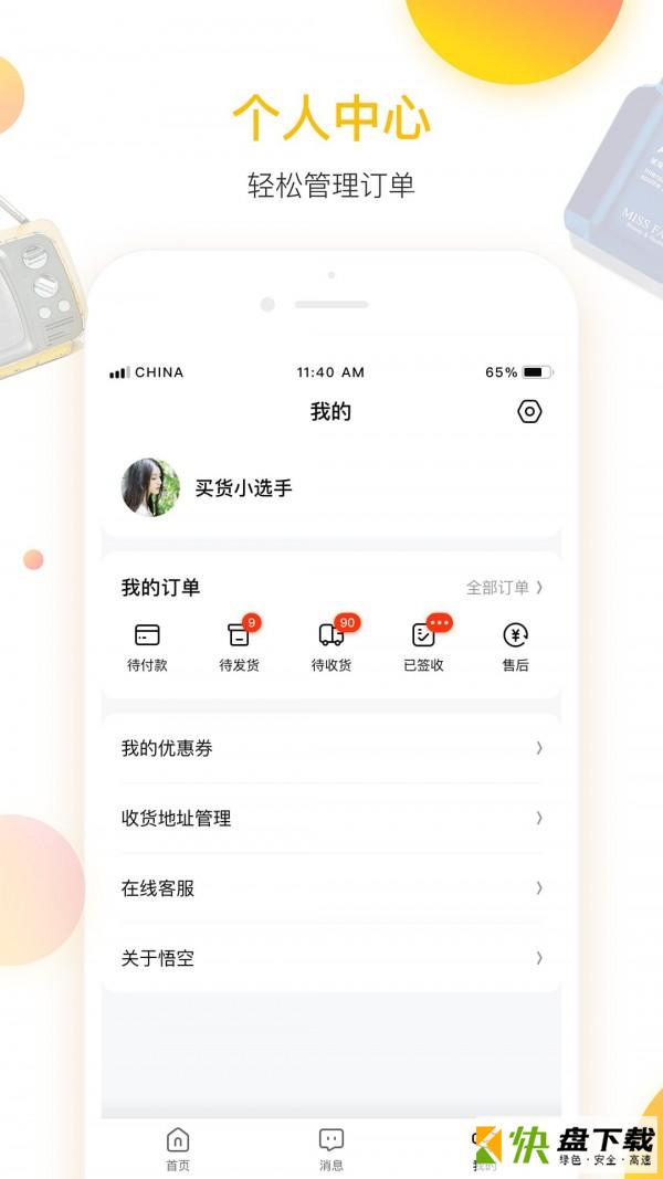 悟空掌柜app