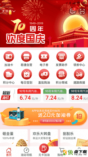 加油山西app