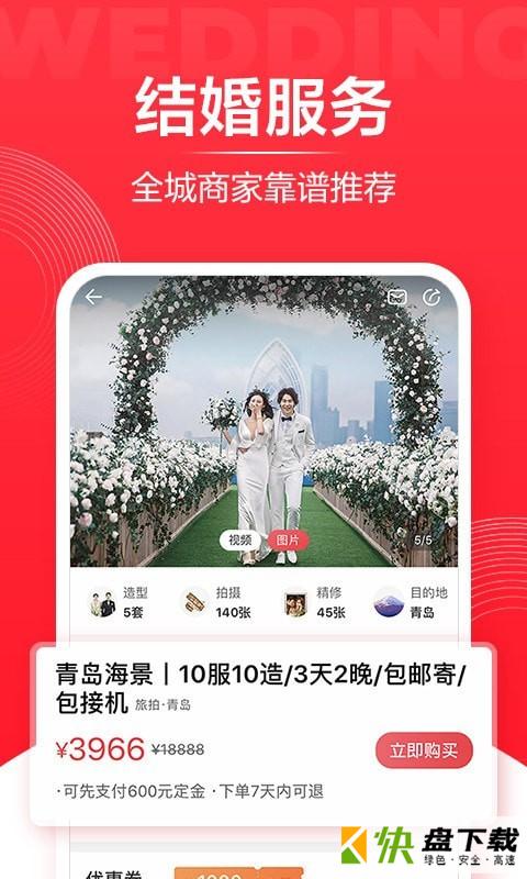 婚礼纪安卓版 v9.0.4