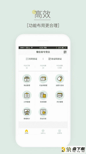 惠生活商户app