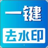 视频无痕去水印安卓版 v10.0 最新版