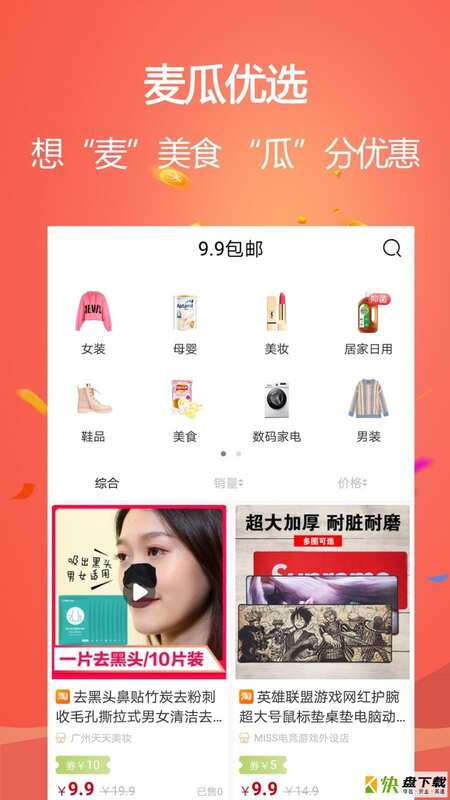 麦瓜手机APP下载 v2.11.24