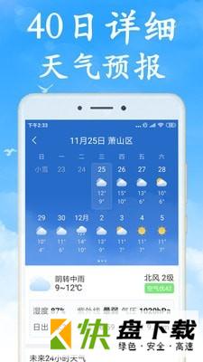 海燕天气预报app