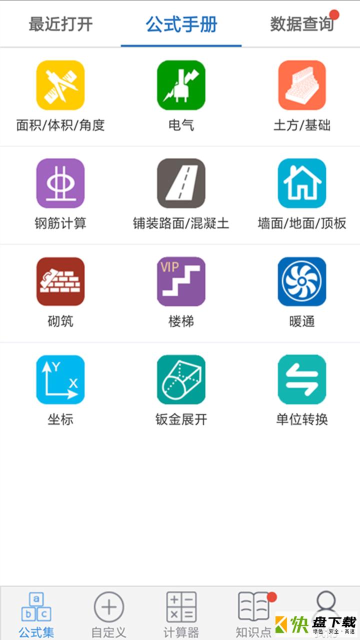 建工计算器安卓版 v2.14.0 最新版