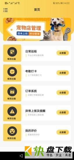 芝樱速管办APP