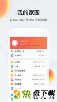 安卓版我的南京APP v2.9.19