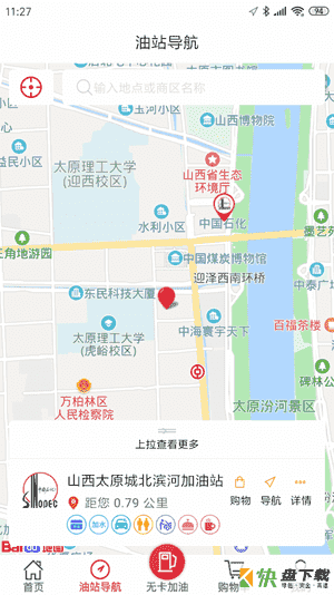 加油山西app