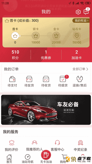 加油山西手机APP下载 v2.9.0