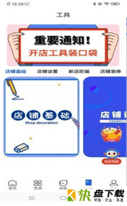 店速达APP