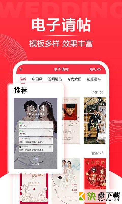 婚礼纪app