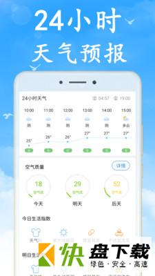 海燕天气预报安卓版 v2.5.0 最新版