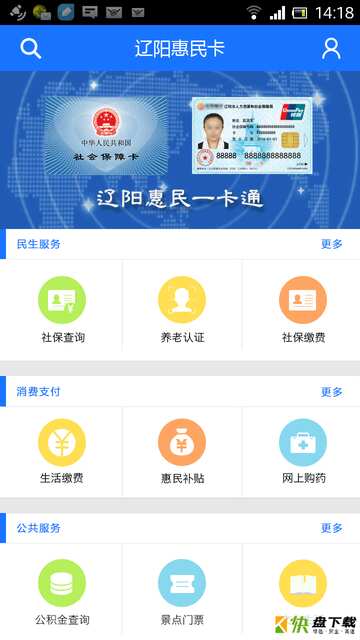 辽阳惠民卡手机APP下载 v4.3.10