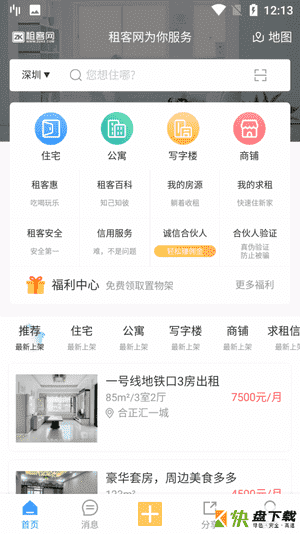 租客网app