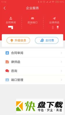 律师到了app