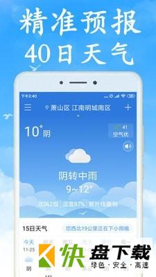 海燕天气预报app