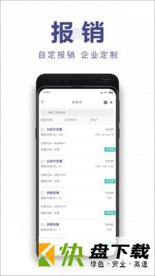 安卓版薪报销APP v1.2.0