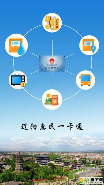 辽阳惠民卡app