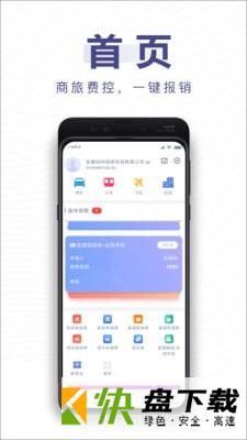 薪报销app