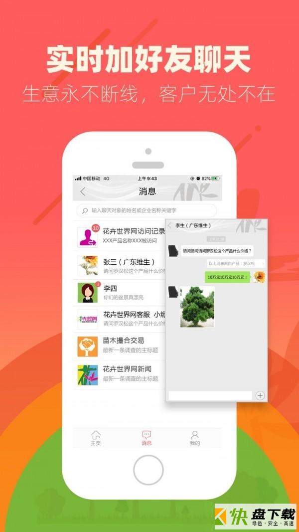 花卉世界网app