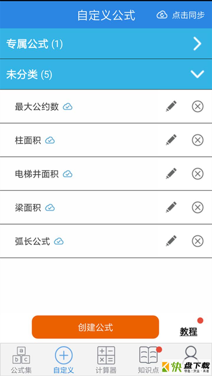 建工计算器