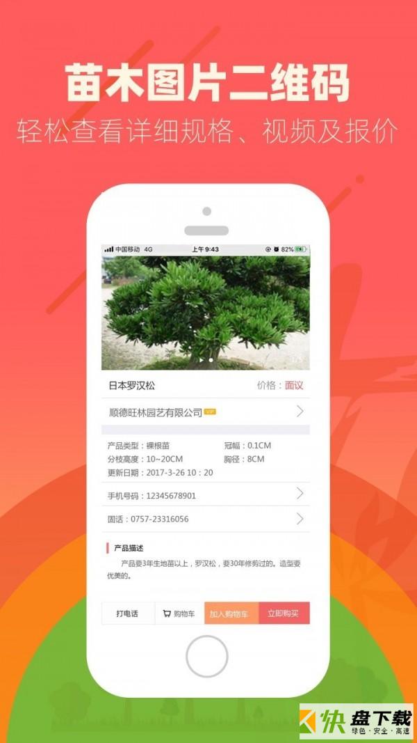 花卉世界网app