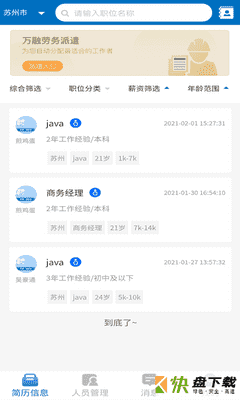 职小觅APP