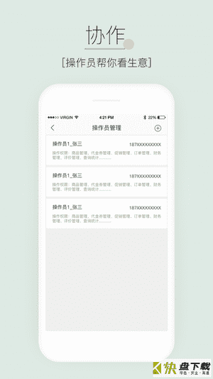 惠生活商户app