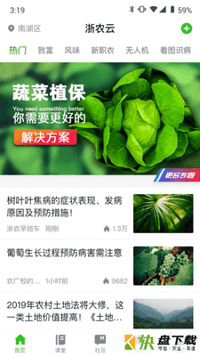 浙农云app