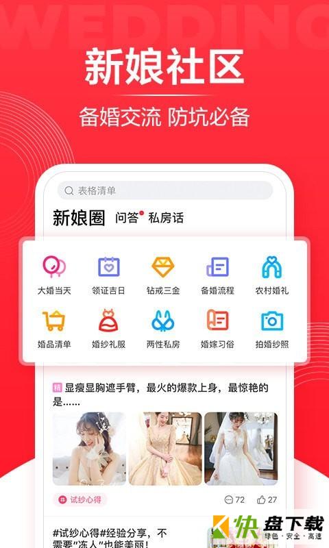 婚礼纪app