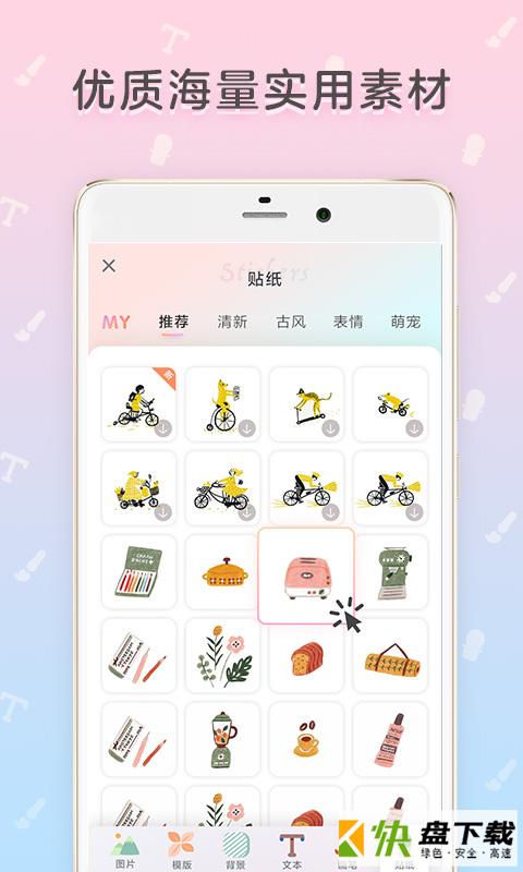 时光手帐app