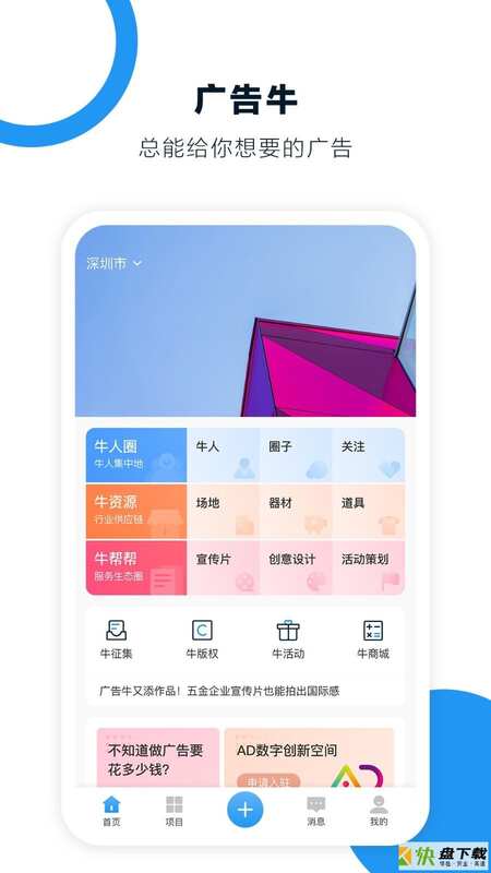 广告牛app