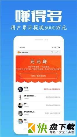 元元赚软件APP