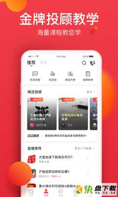 金融界app