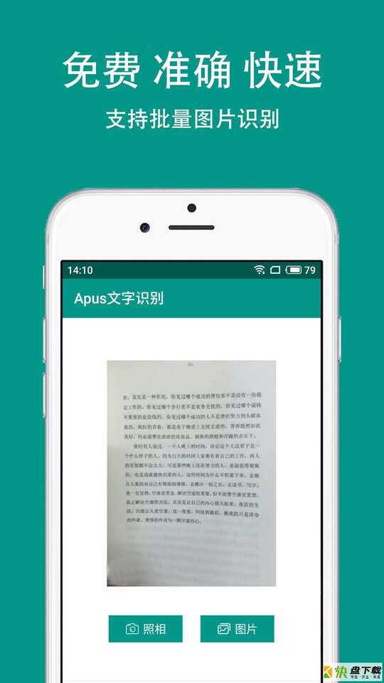 Apus文字识别app