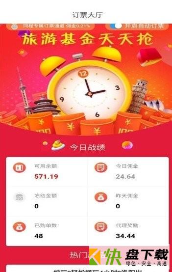 橘子旅游安卓版 v1.0中文版