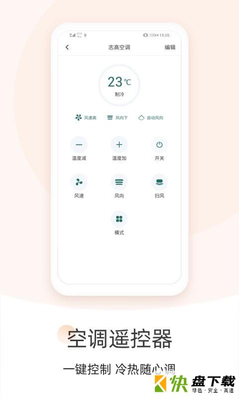 空调遥控器大师手机APP下载 v1.3.0