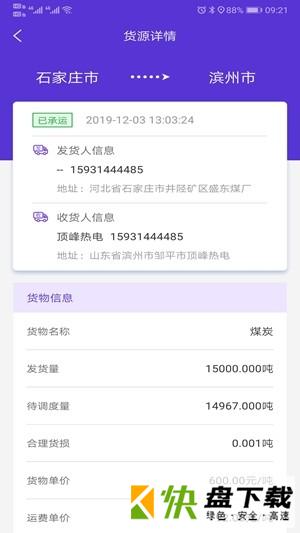 云顺通APP