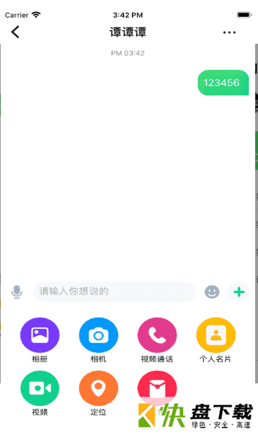 圈聊社交APP