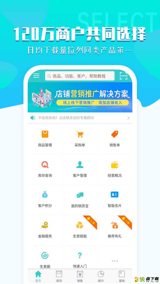 秦丝生意通进销存app