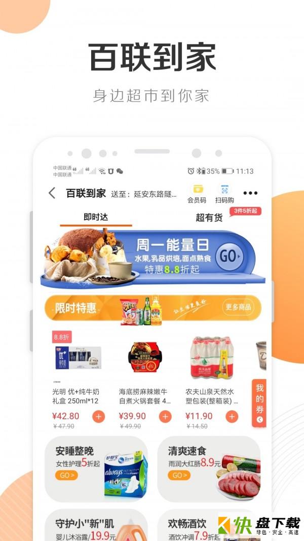 i百联app