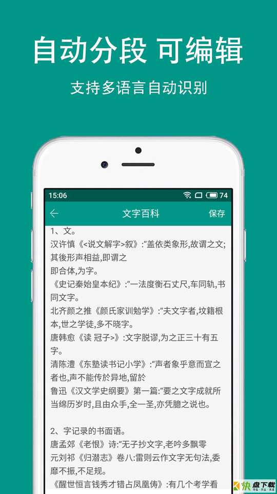 安卓版Apus文字识别APP v5.2.2