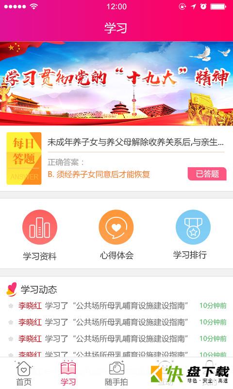 木渎党群手机APP下载 v1.2.4