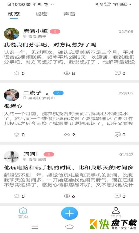 有心事树洞APP